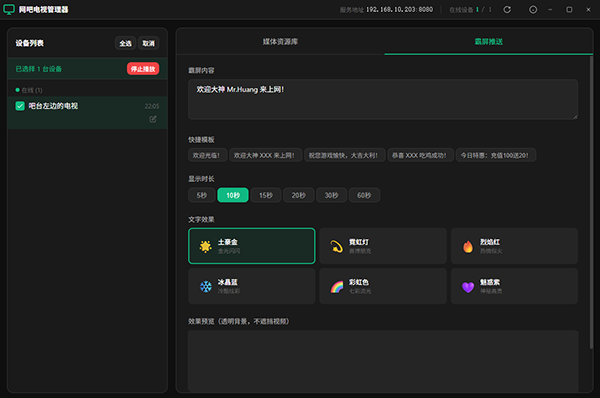 网咖电视管理霸屏软件,支持图片/视频/链接投屏到安卓电视上-微米