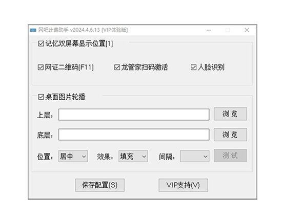 龙管家计费助手-微米