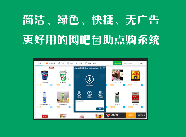 微米助手-网吧自助服务系统,简洁、绿色、快捷、无广告,更好用的网吧自助点购,网费自助充值系统!-微米